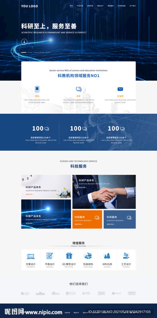 科技大数据企业培训学校网站设计 淘宝装修模板与网页界面设计的融合
