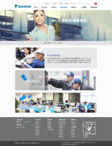 大金空调网站设计 打造专业、高效、人性化的数字门户